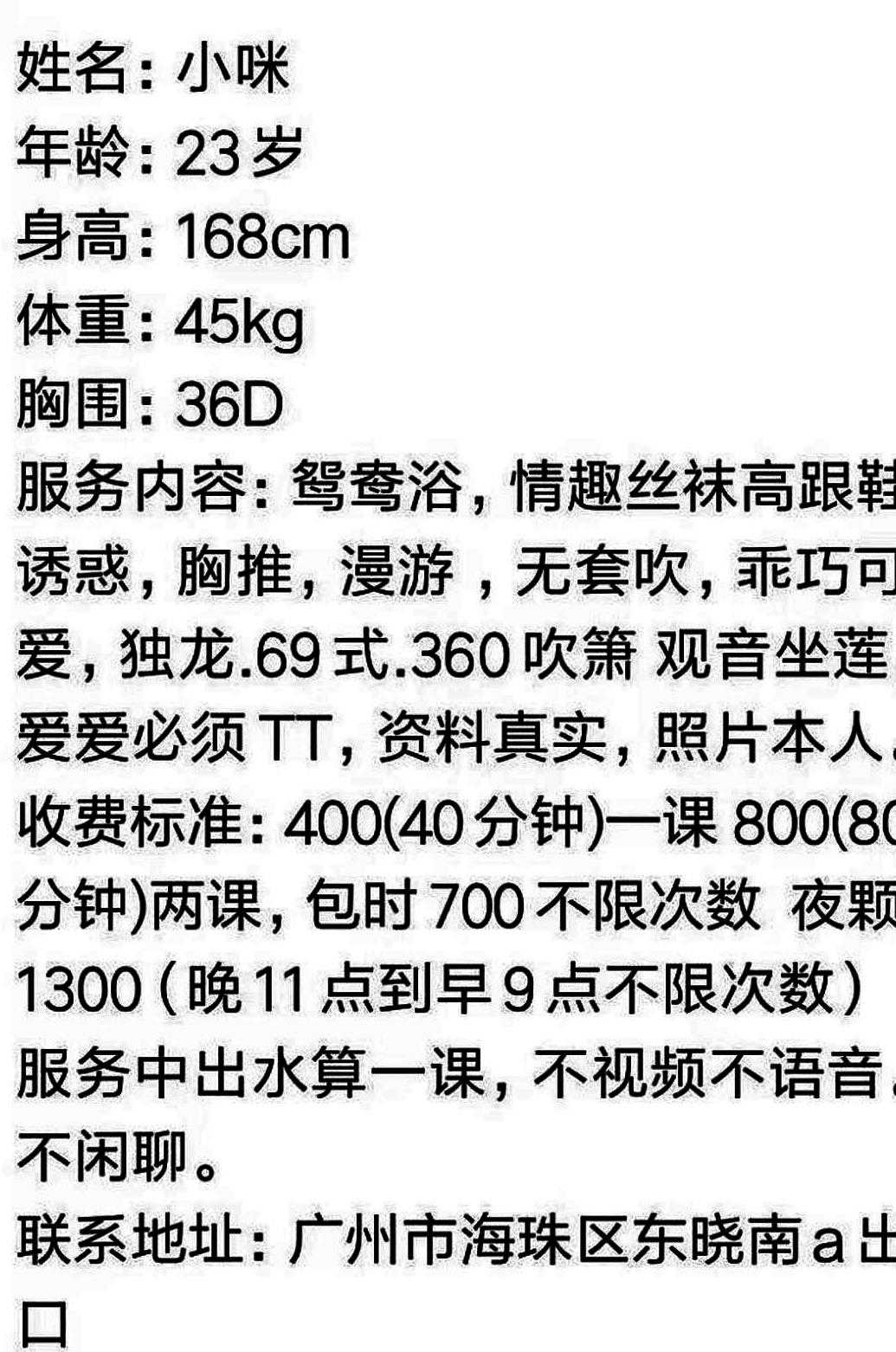 海珠区风情万种小咪