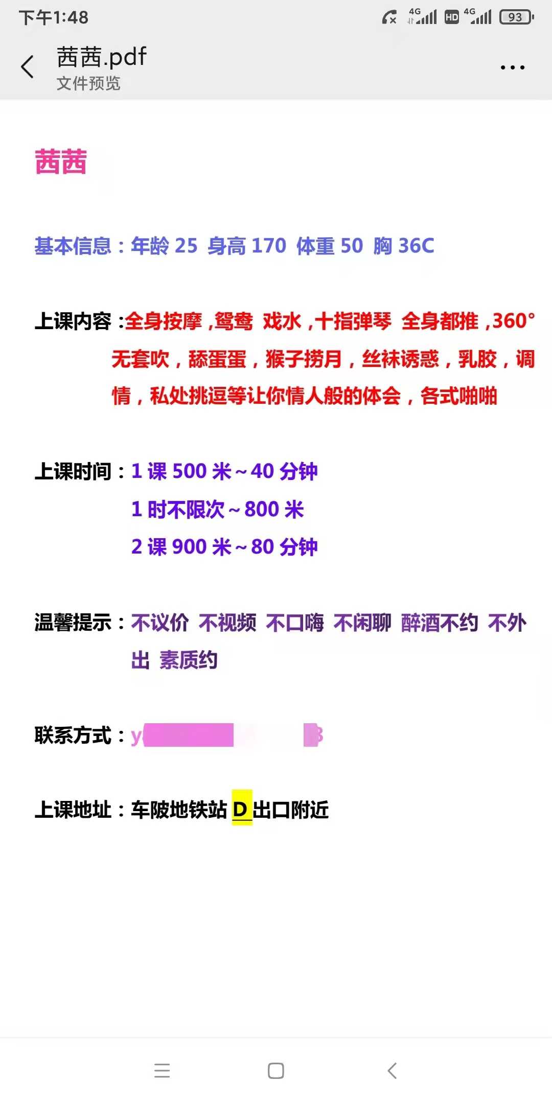 天河区妩媚性感的茜茜